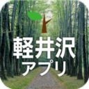Karuizawa App